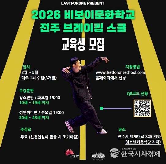 2026 아시안게임 채택 종목 ‘브레이킹’ 무료 교육 운영