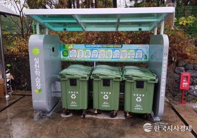 클린하우스(서귀포산업과학고등학교)