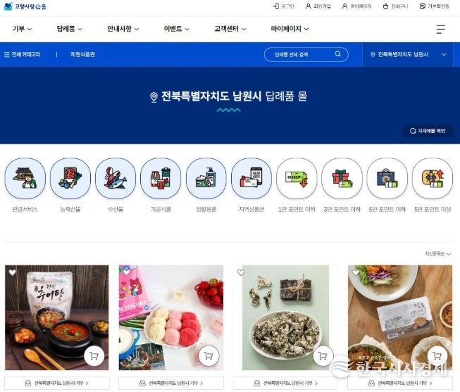 남원시 고향사랑기부, (주)인테크디자인 최광일 회장