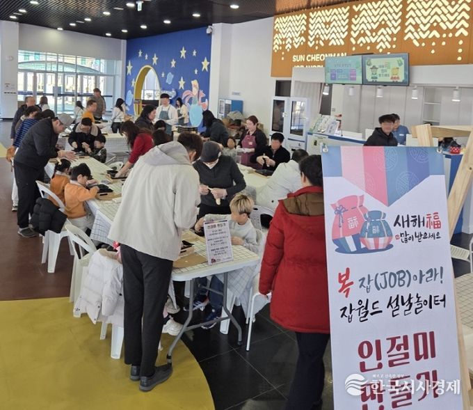 설 명절, 순천만잡월드 북적