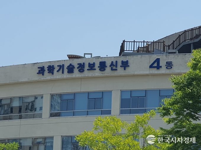 과학기술정보통신부