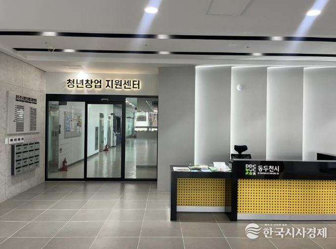 동두천시 청년창업지원센터, 신규 입주기업 모집