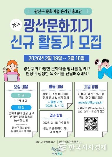 광산문화지기 모집 웹자보.
