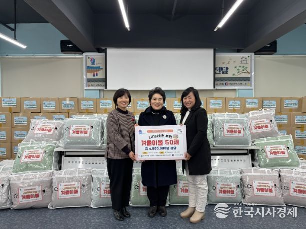 동구자원봉사센터, 미소원 후원으로 겨울이불 50채 전달…취약계층 겨울나기 지원