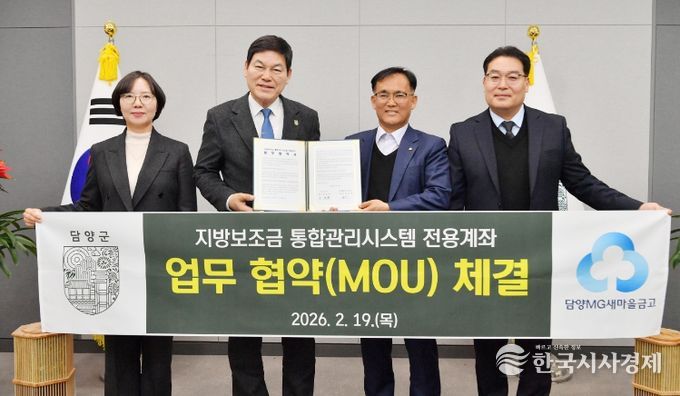 담양군, 담양MG새마을금고와 지방보조금 전용계좌 및 카드 개설 협약 체결