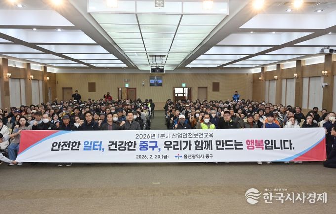 중구, 2026년 1분기 현업근로자 안전보건교육 실시