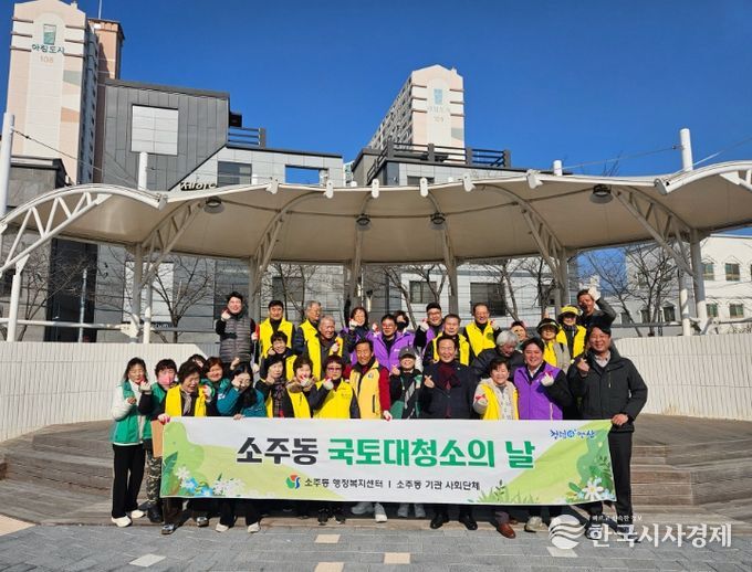 양산시 소주동 2026년 첫 국토대청소