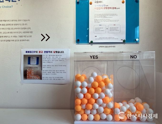 장흥 빠삐용Zip, ‘사형제 인식 투표’ 결과 공개