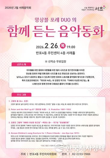 2월 서래음악회 홍보지