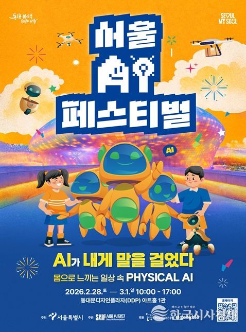 서울AI페스티벌 2026 포스터