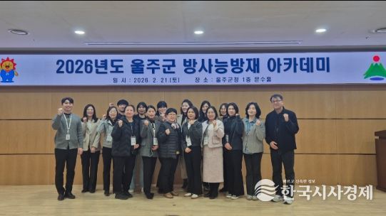 2026년도 방사능 방재 아카데미