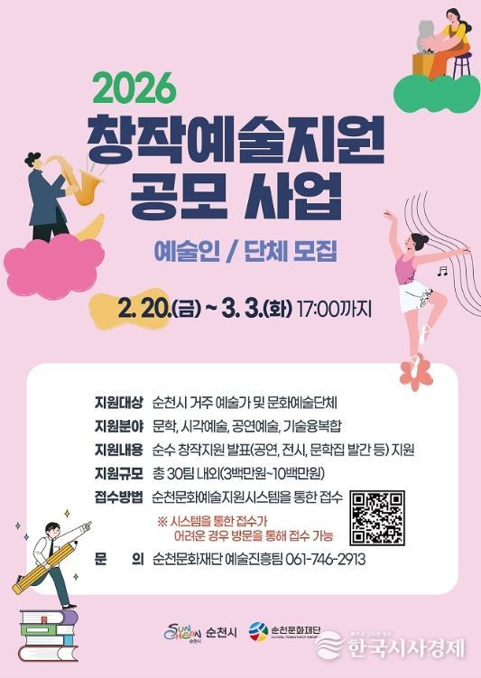 「2026 창작예술지원 공모사업」 예술인(단체) 모집
