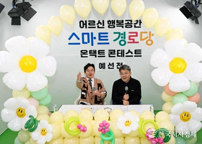 남원시, 스마트경로당에서 즐기는 온택트 콘테스트 개최