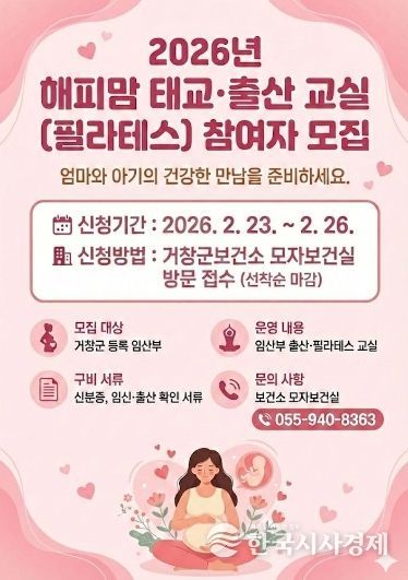 2026년 해피맘 태교 출산 교실 수강생 모집