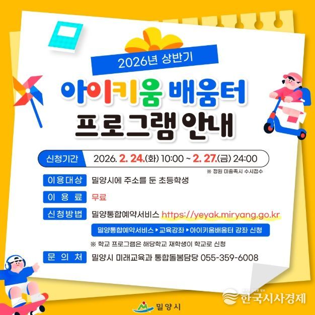 2026년 상반기 아이키움 배움터 수강생 모집 안내문