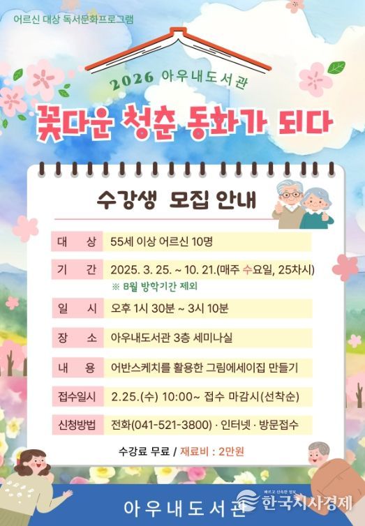 1. 천안아우내도서관 ‘꽃다운 청춘 동화가 되다’ 홍보문.