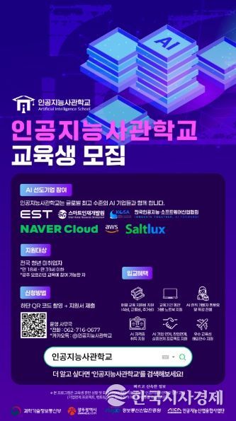 포스터_광주인공지능사관학교