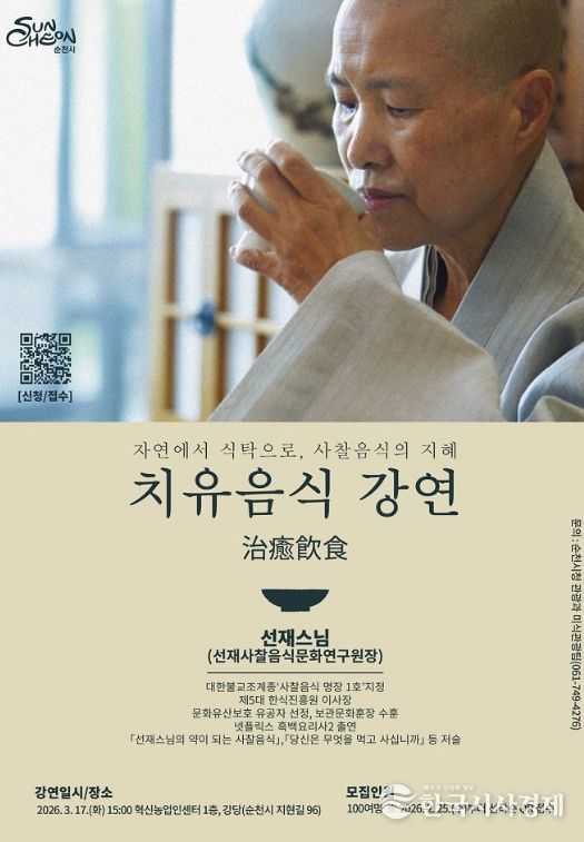 순천시, 선재스님 초청 강연