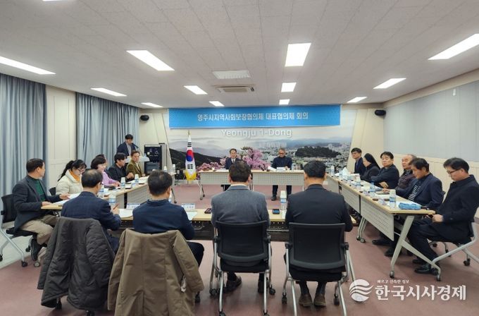 영주시, 2026년 제1차 지역사회보장대표협의체 회의 개최