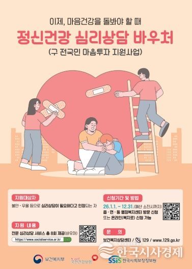 정신건강 심리지원 바우처 사업