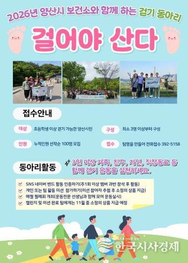 걷기 동아리 참여자 모집