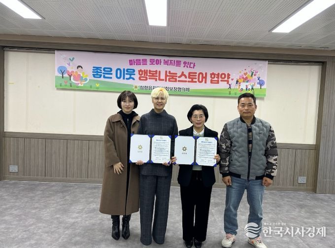 행복나눔스토어 업무협약을 체결