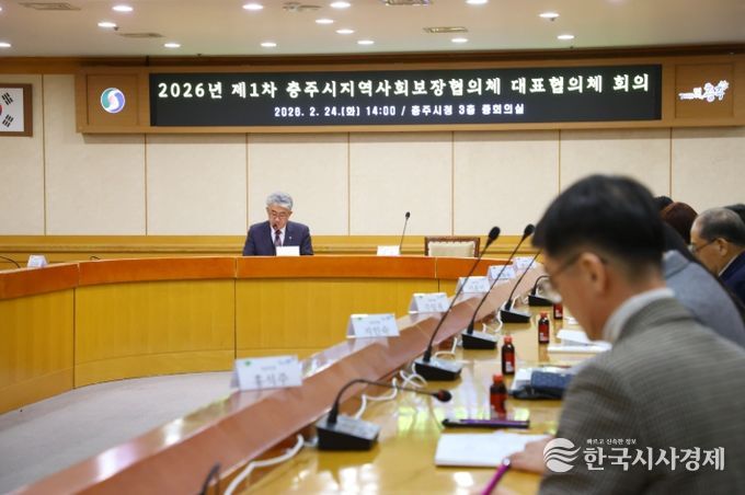 충주시 지역사회보장협의체 대표협의체 회의개최