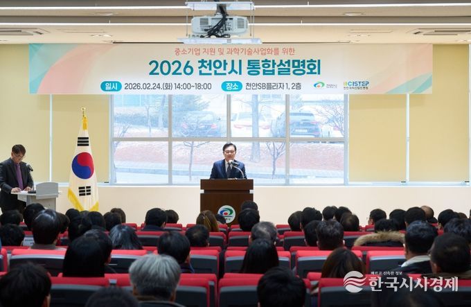 1. 천안시가 24일 천안SB플라자에서 중소기업 지원 통합설명회를 진행하고 있다.