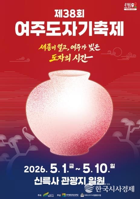 제38회 여주도자기축제 메인포스터