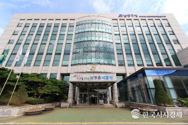 인천시 남동구청