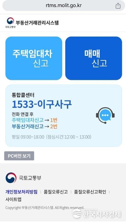 주택 임대차 계약은 모바일로 신고하세요