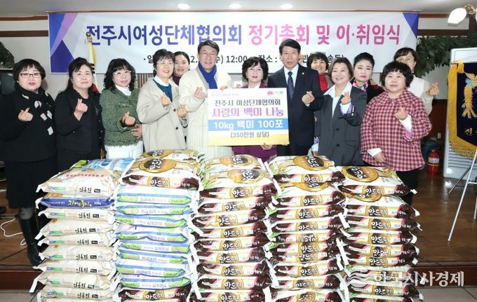 정성자 제20대 전주시여성단체협의회장 취임