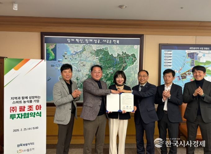 익산시, ㈜팜조아와 100억 원 규모 투자협약 체결