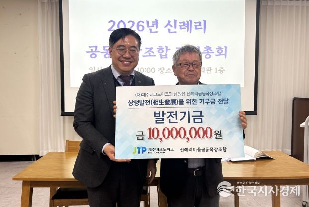 마을상생기금 쾌척