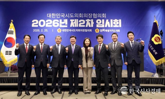 대한민국시도의회운영위원장협의회