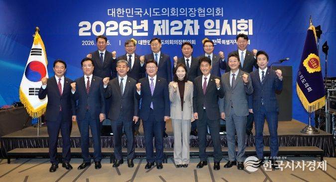 대한민국시도의회의장협의회 2차 임시회