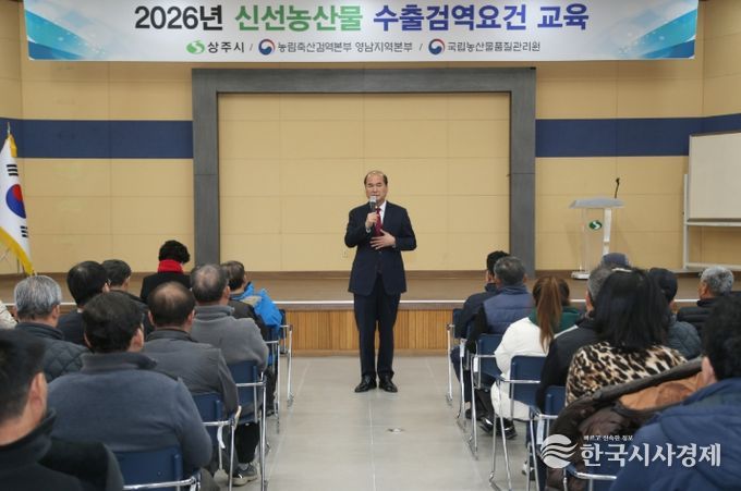 상주시, 2026년 신선농산물 수출검역요건 교육