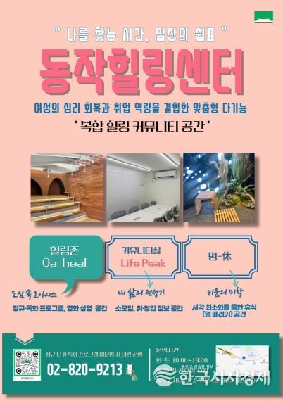 동작힐링센터 홍보 포스터