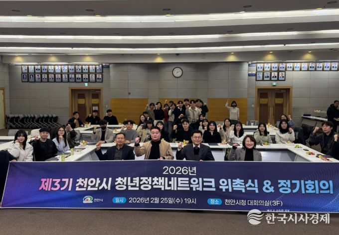 천안시는 지난 25일 시청 대회의실에서 ‘제3기 청년정책네트워크 위촉식 및 정기회의’를 개최했다