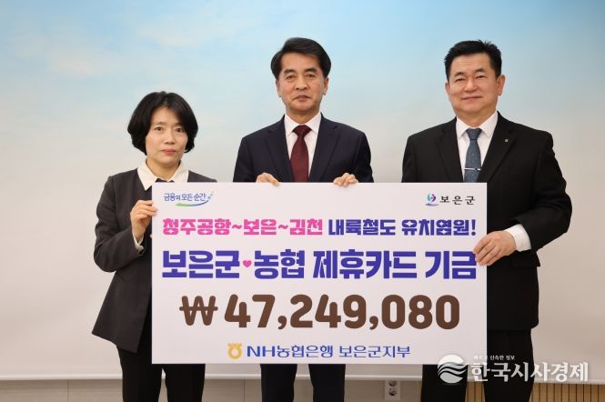 농협은행 보은군지부, 보은군에 제휴카드 사용 적립기금 4724만원 전달