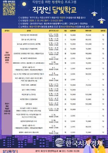 직장인 달빛학교 1차 수강생 모집 안내 포스터