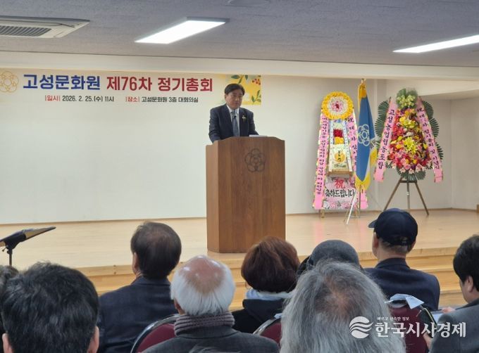 고성문화원, 제76차 정기총회