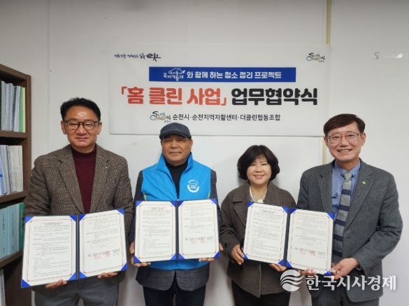 순천시, 복지기동대와 함께 ‘2026년 홈 클린사업’ 본격 추진