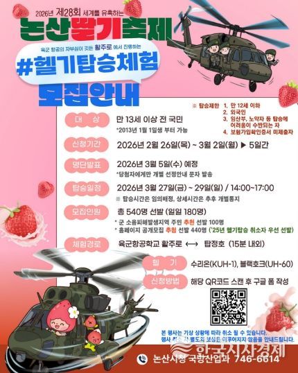 헬기탑승 신청 안내문