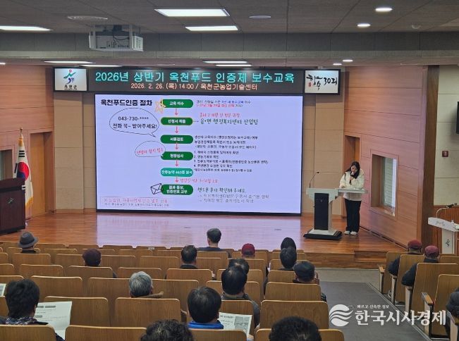 옥천푸드인증제 보수교육