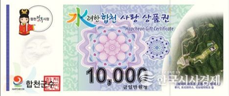 합천사랑상품권, 3월부터 할인율 12%로 확대 발행