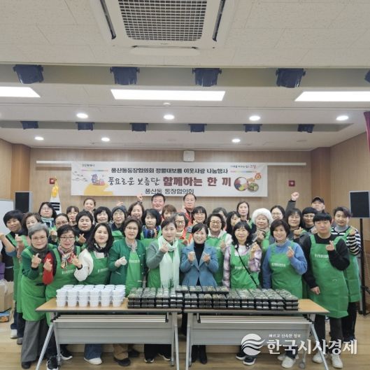 고양시 풍산동 통장협의회, 정월대보름 이웃사랑 나눔행사 개최