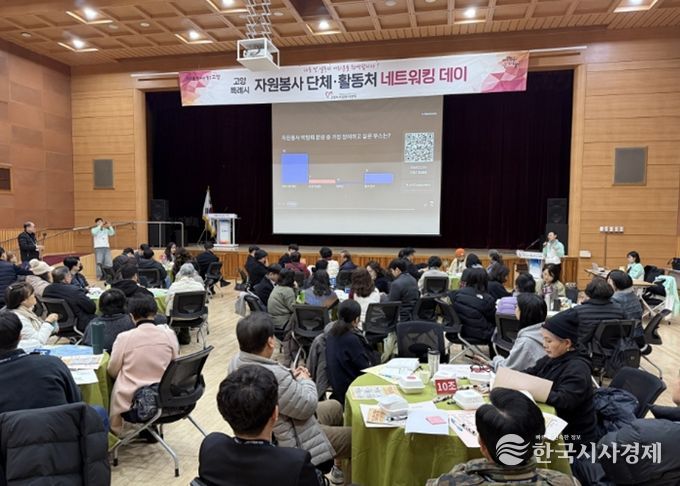 고양시자원봉사센터, ‘2026 자원봉사 단체·활동처 네트워킹 데이' 성황리 개최