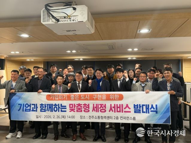 전주시, ‘기업과 함께하는 맞춤형 세정 서비스’ 출범