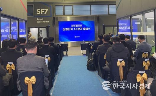 M.AX얼라이언스산단AX분과출범식